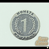 Серебряная монета "Обезьянка"