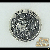 Серебряная монета "На удачу" для Стрельца