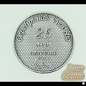 Серебряная монета в футляре "Серебряная свадьба"