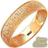 Золотое кольцо "Спаси и Сохани"
