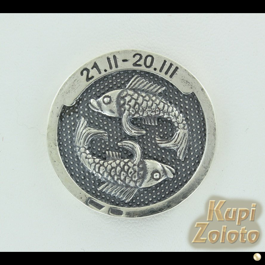 Серебряная монета "На удачу" для Рыб