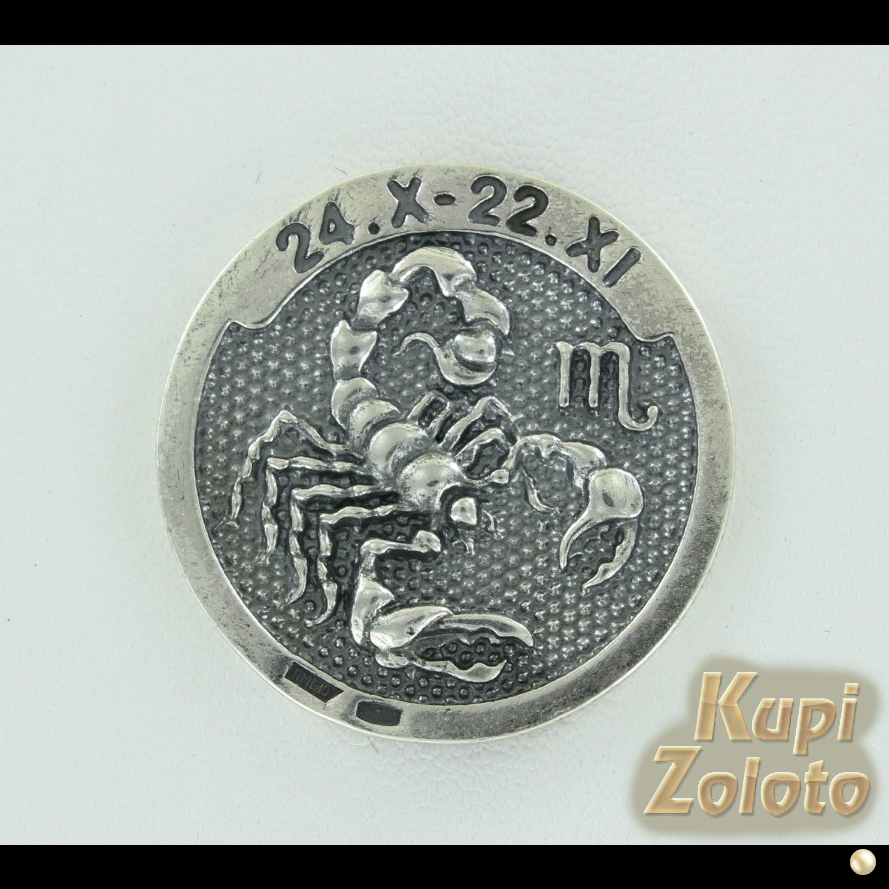 Серебряная монета "На удачу" для Скорпионов
